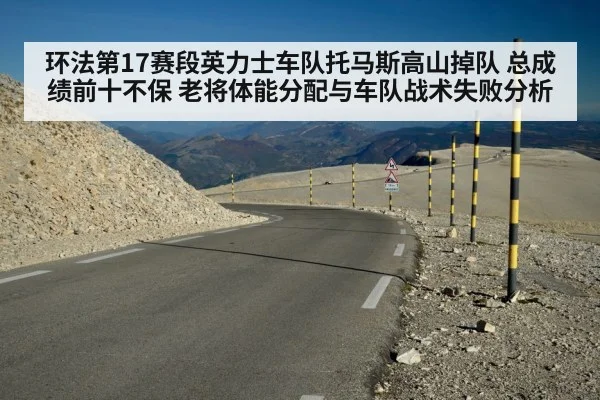 Tour de France mountain stage
