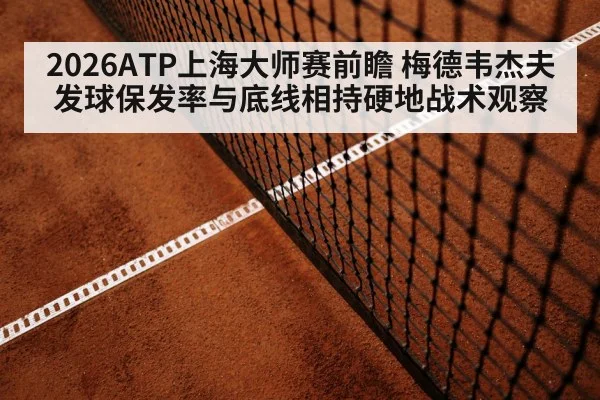 tennis baseline rally hard court